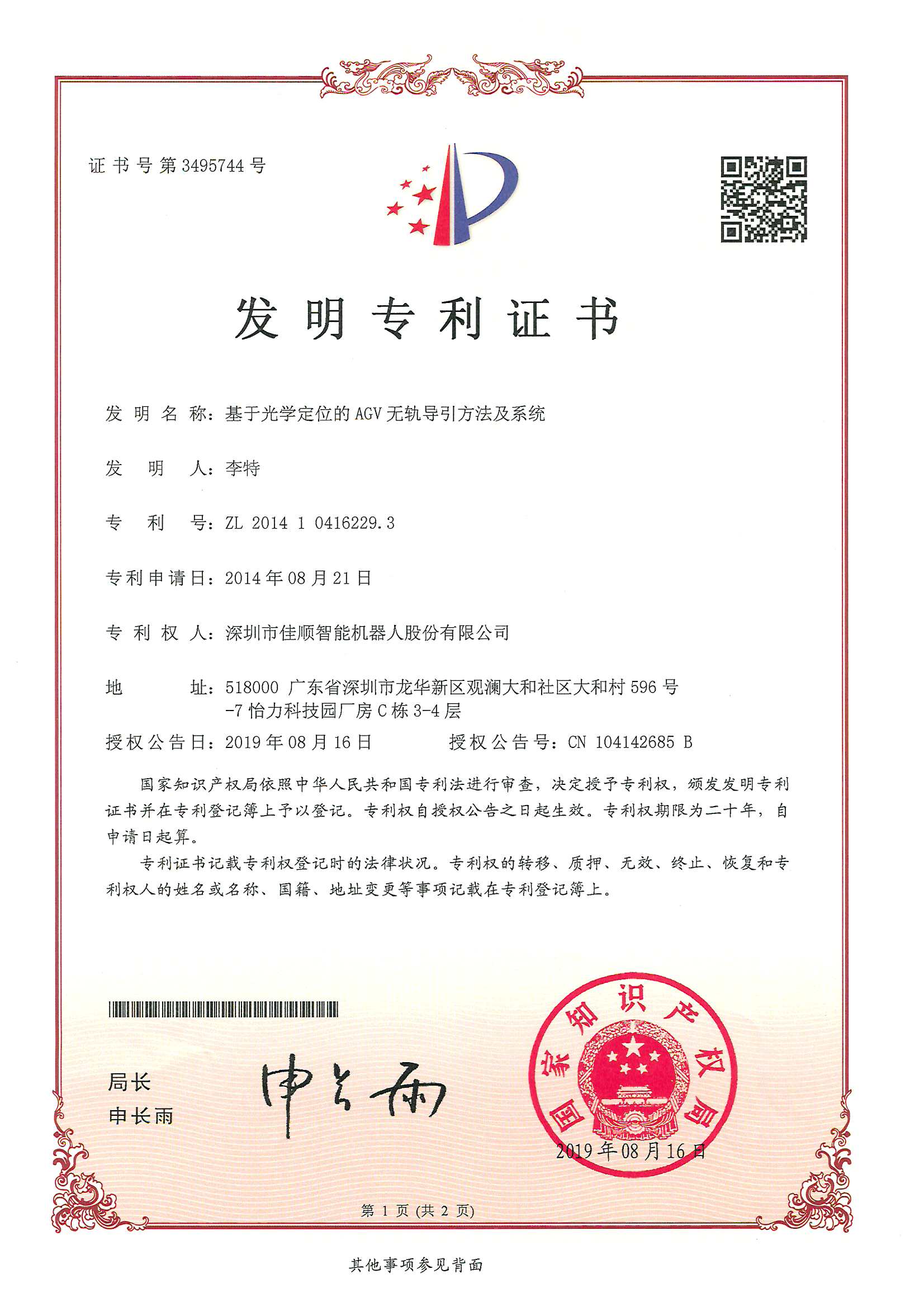 j9九游会官方登录智能发明专利证书2-1